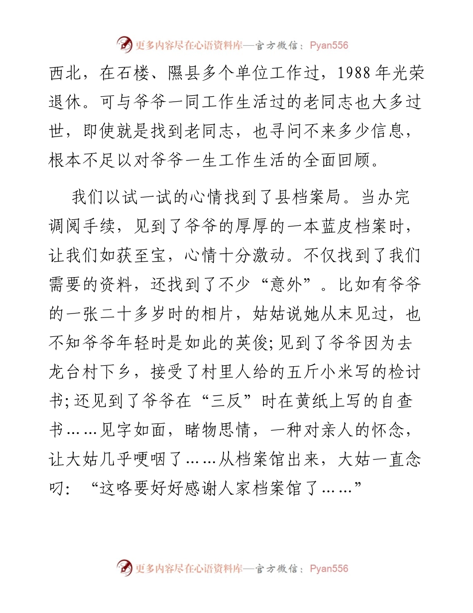 国际档案日征文（10篇）.docx_第2页