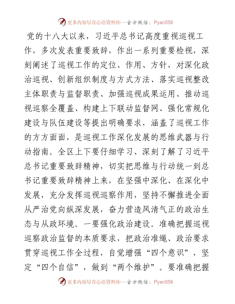 在全区涉粮工作专题会上的讲话稿.docx_第2页
