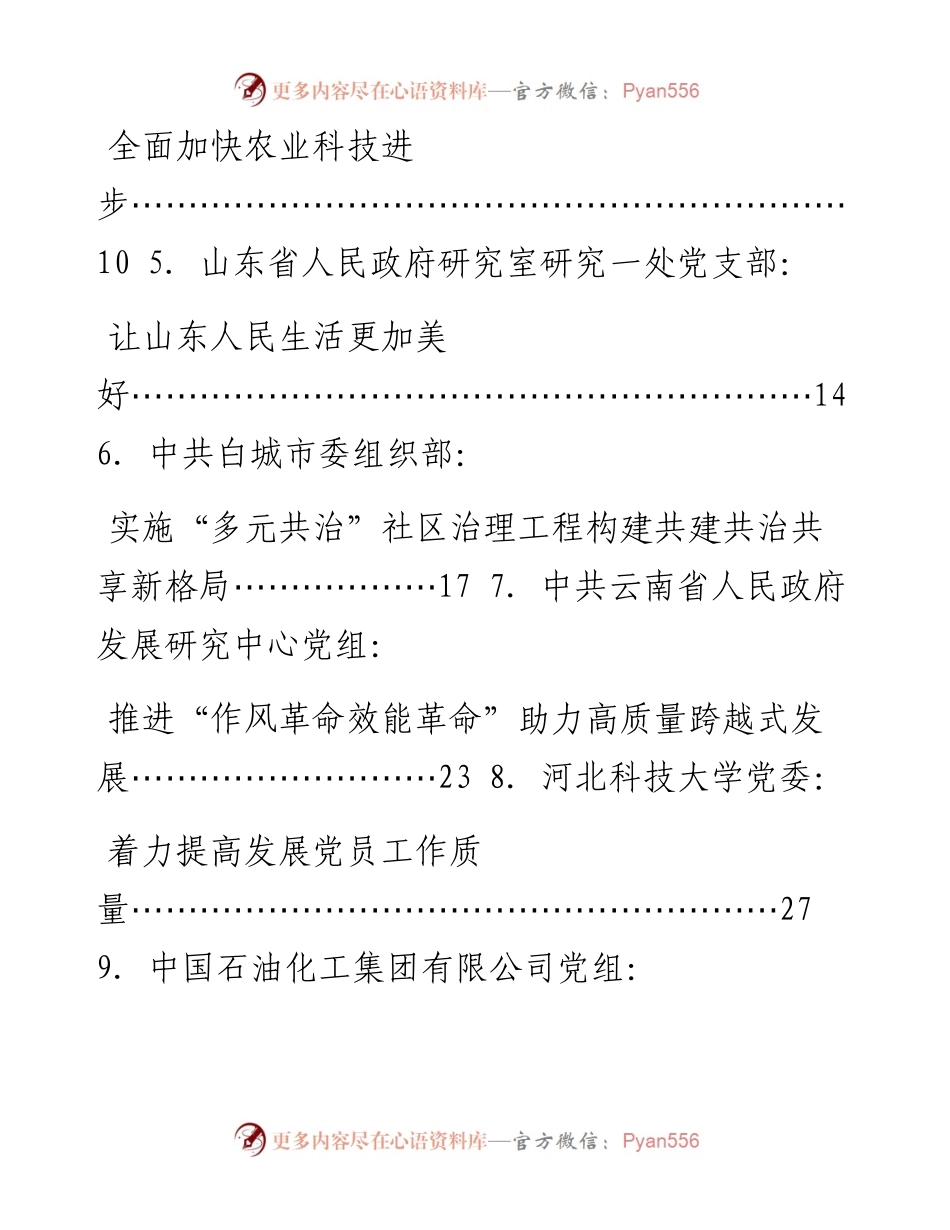 发言系列732（11篇）4月党委（党组）理论学习中心组学习体会发言汇编.docx_第2页