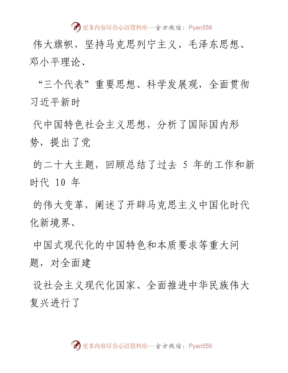 在党委理论学习中心组专题学习时的发言---二十大.docx_第2页
