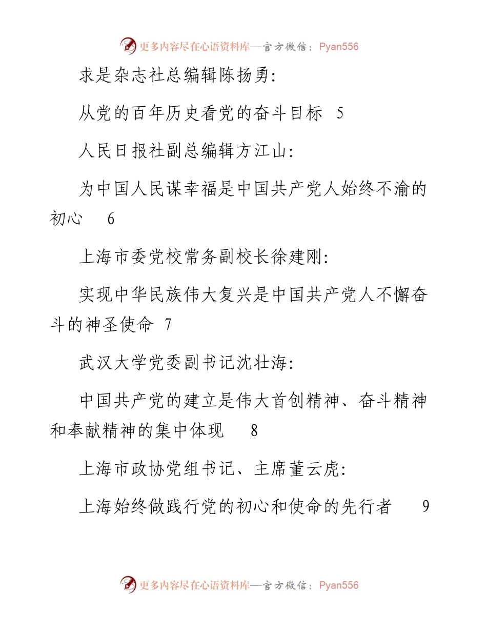 发言系列468（8篇）学习宣传贯彻习近平新时代中国特色社会主义思想研讨会暨党史学习教育高端论坛发言材料汇编.docx_第2页