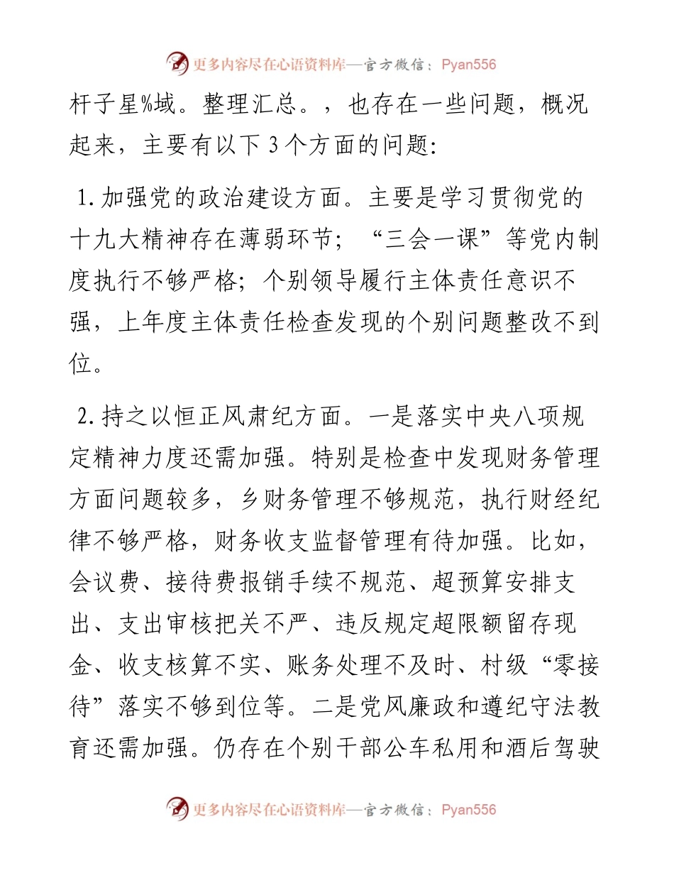 在全面从严治党主体责任落实情况检查集体约谈时的讲话.docx_第2页