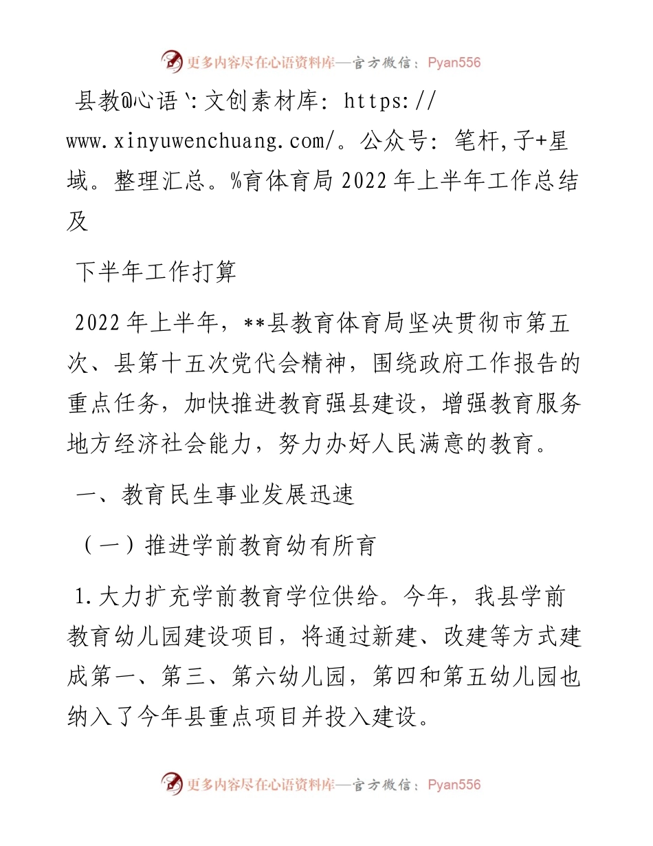 县教育体育局上半年工作总结及下半年工作打算.docx_第1页