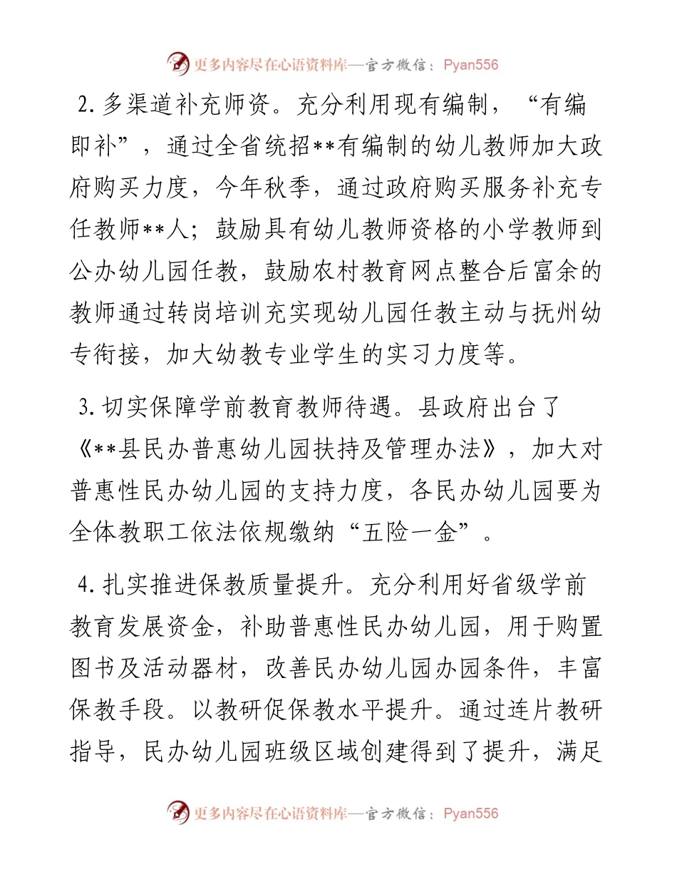 县教育体育局上半年工作总结及下半年工作打算.docx_第2页