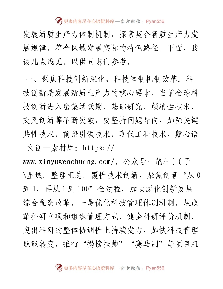 在2024年发改委理论学习中心组集体学习研讨会上的交流发言.docx_第2页