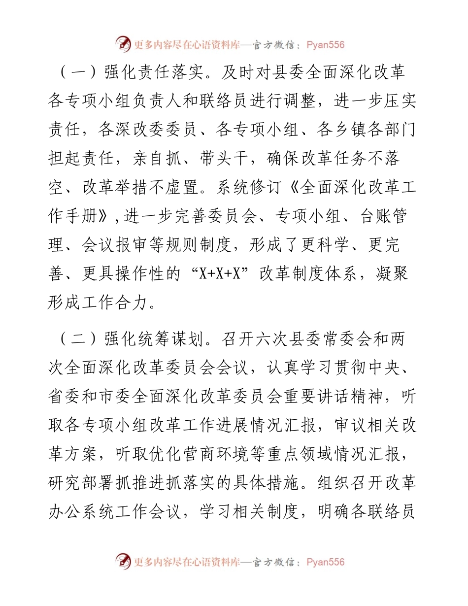 县委全面深化改革工作总结报告(1).docx_第2页