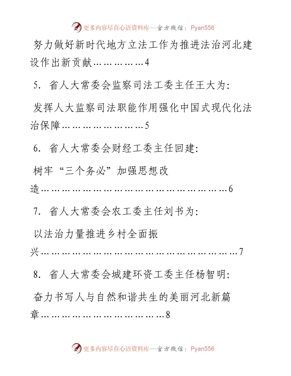 发言系列891（11篇）河北省人大常委会机关学习二十大精神交流会发言材料汇编.docx_第2页