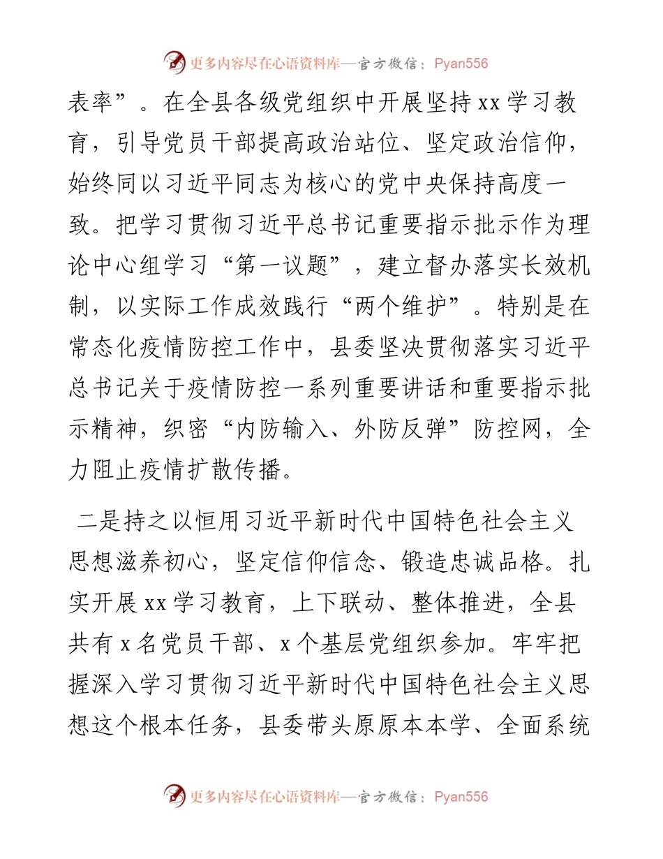 县委落实党风廉政建设和反腐败工作主体责任总结及工作打算.docx_第2页