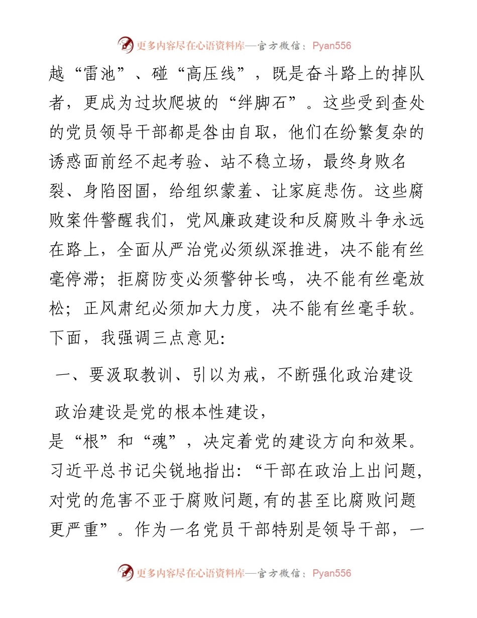 在全县“三个以案”警示教育大会上的讲话.docx_第2页