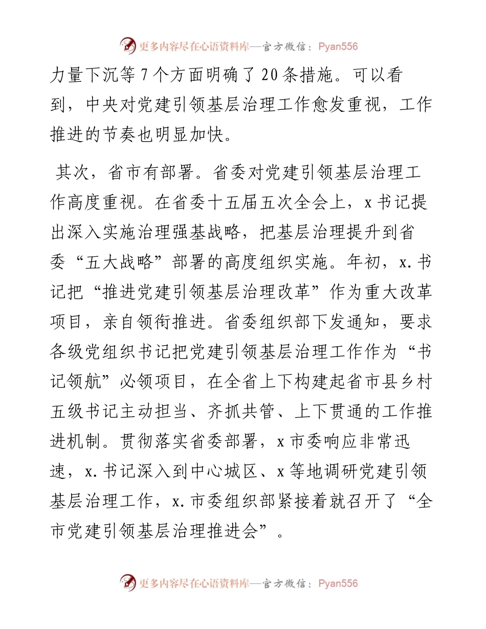 在全市深化党建引领基层治理工作座谈会上的讲话.docx_第2页