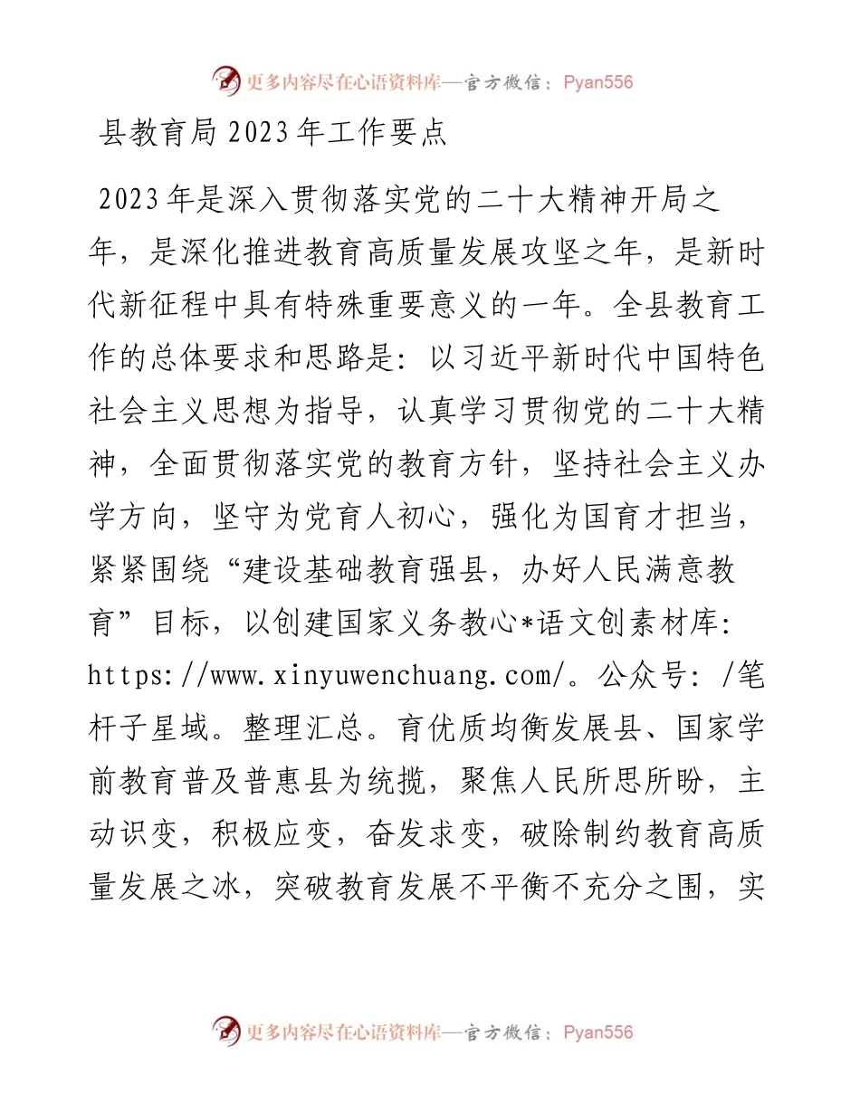 县教育局2023年工作要点.docx_第1页