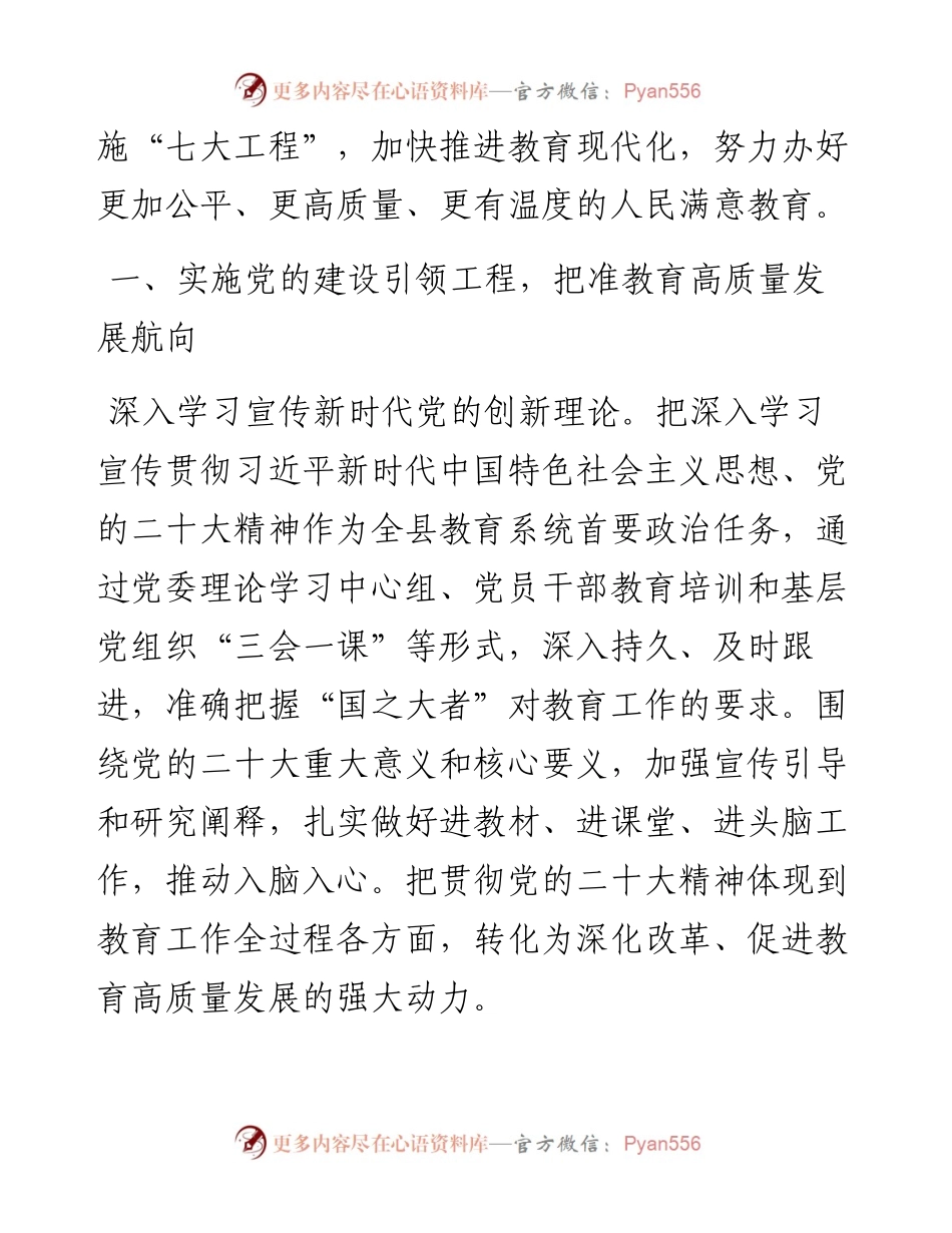 县教育局2023年工作要点.docx_第2页