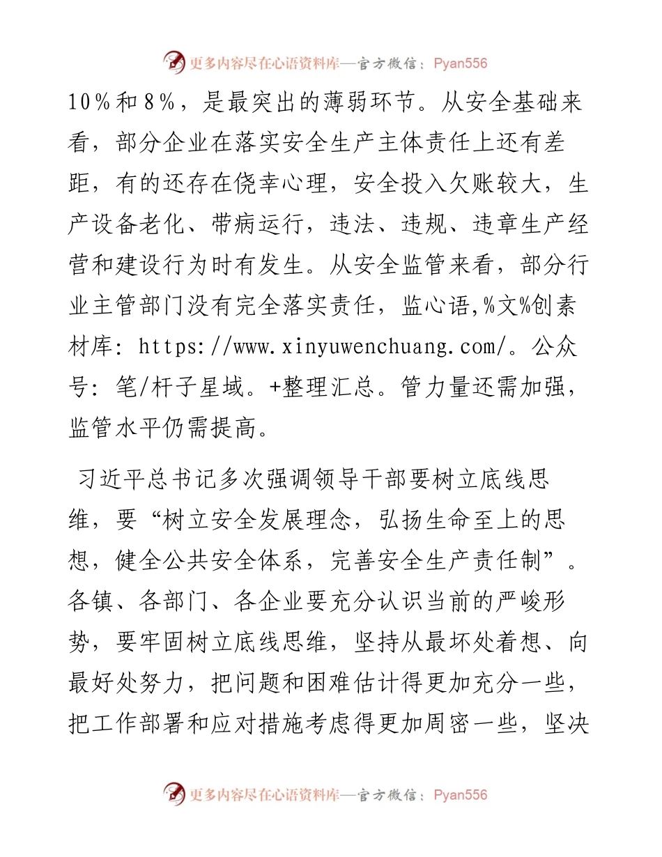 在2024年全县全生产和消防工作暨第一季度防范重特大安全事故工作会议上的讲话.docx_第2页
