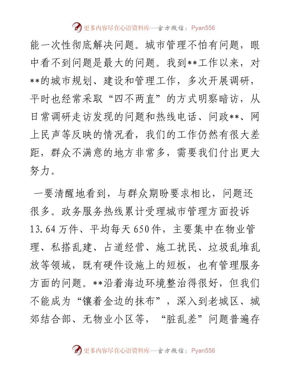 在全市环境卫生管理提升和物业管理提升专项行动观摩会议上的讲话.docx_第2页