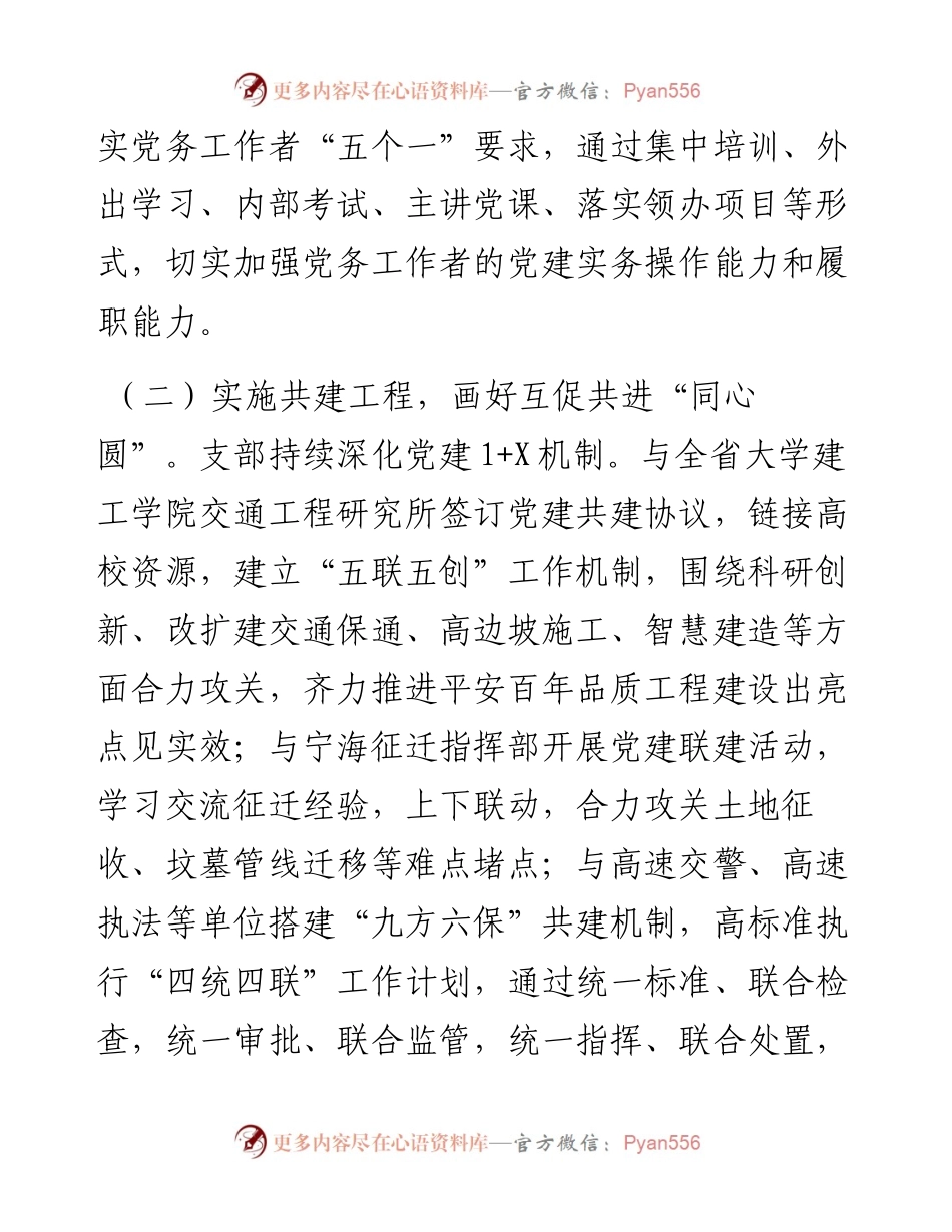 国有企业支部书记抓基层党建工作述职报告.docx_第2页