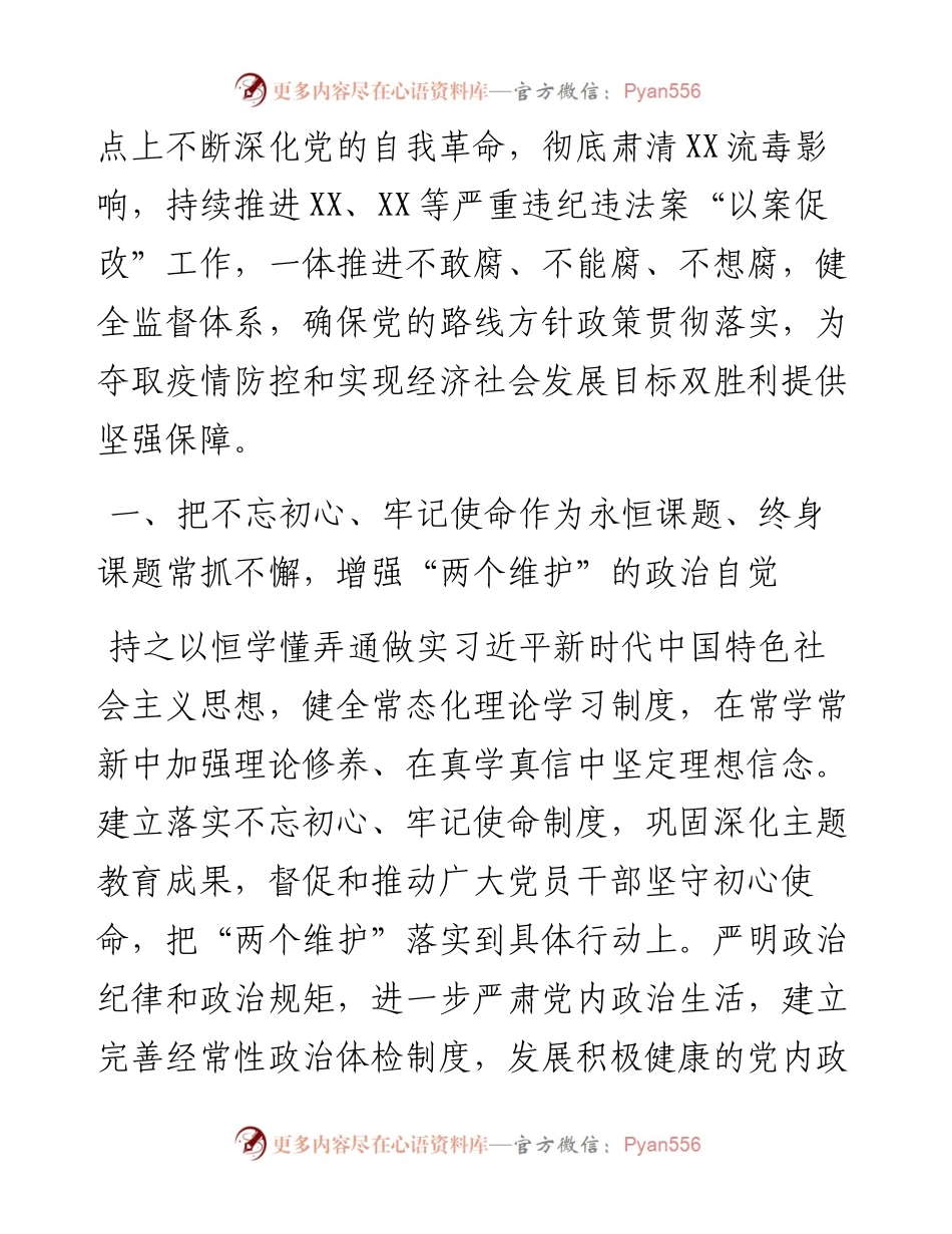 县推进全面从严治党、党风廉政建设和反腐败工作的意见.docx_第2页