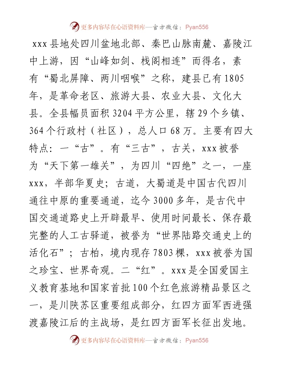 县迎接市委书记调研工作汇报材料.docx_第2页