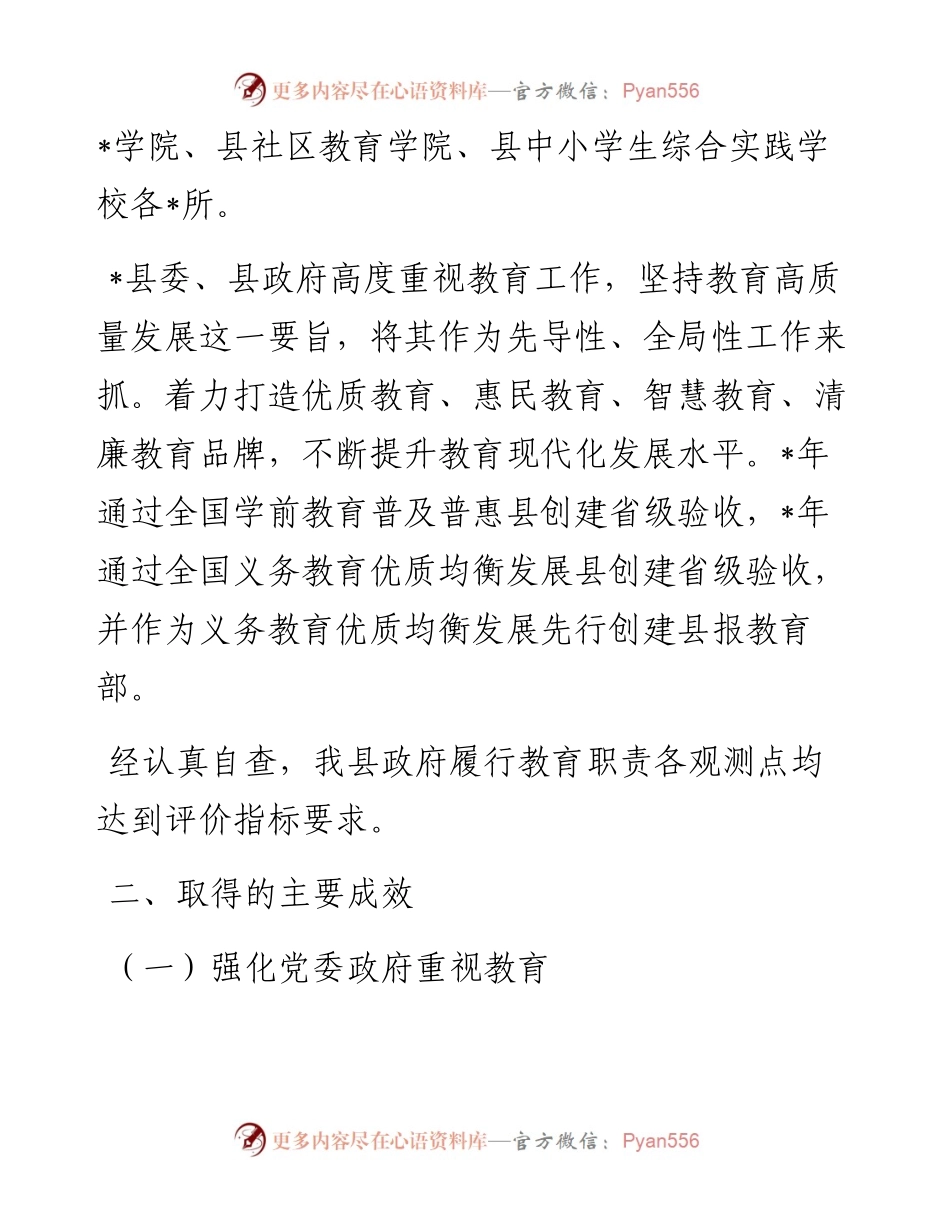 县履行教育职责自查自评情况报告.docx_第2页