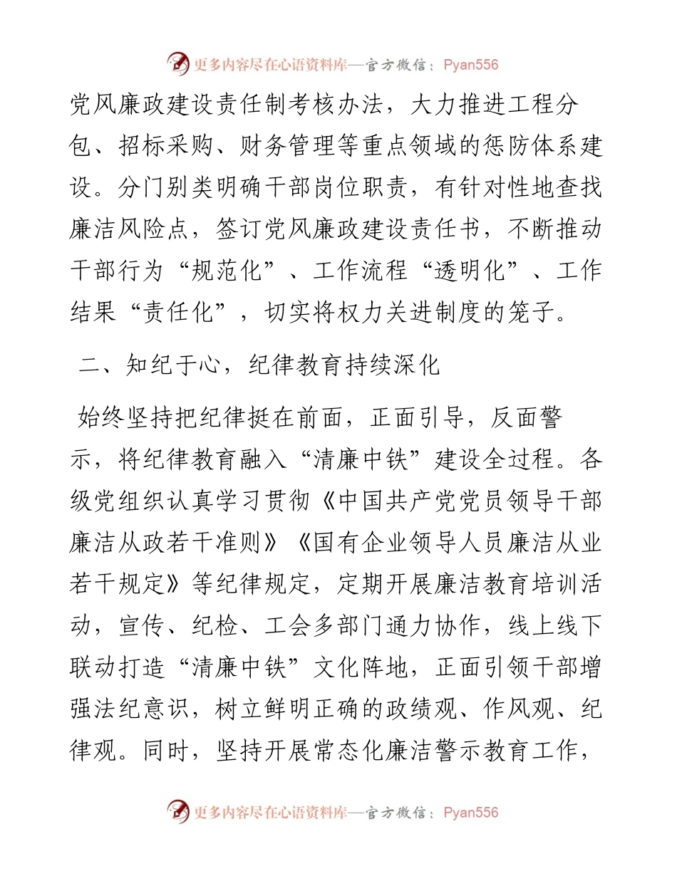 国企加强党的建设纪律经验做法.docx_第2页