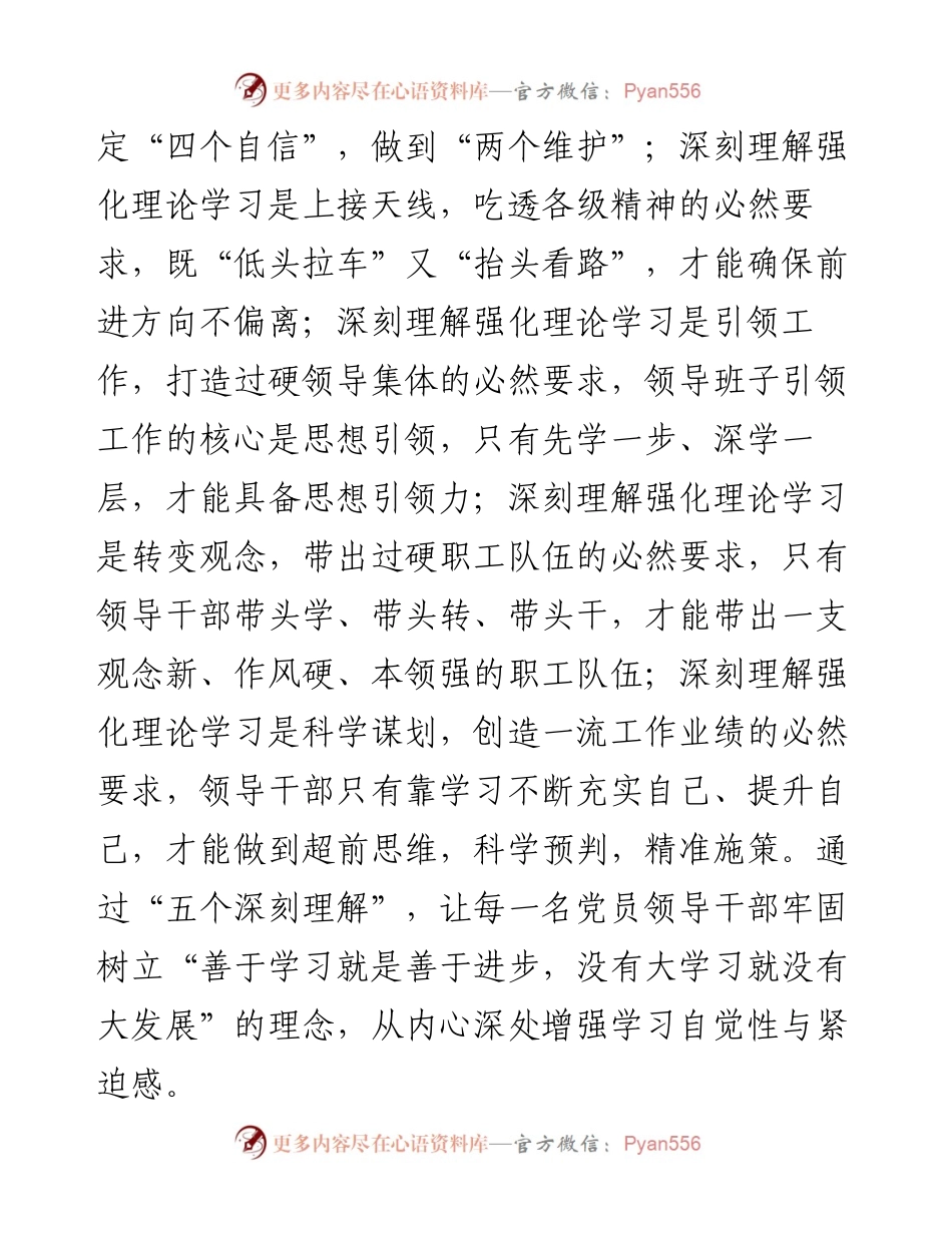 国企党建经验交流材料：“四个结合”强化理论武装.docx_第2页
