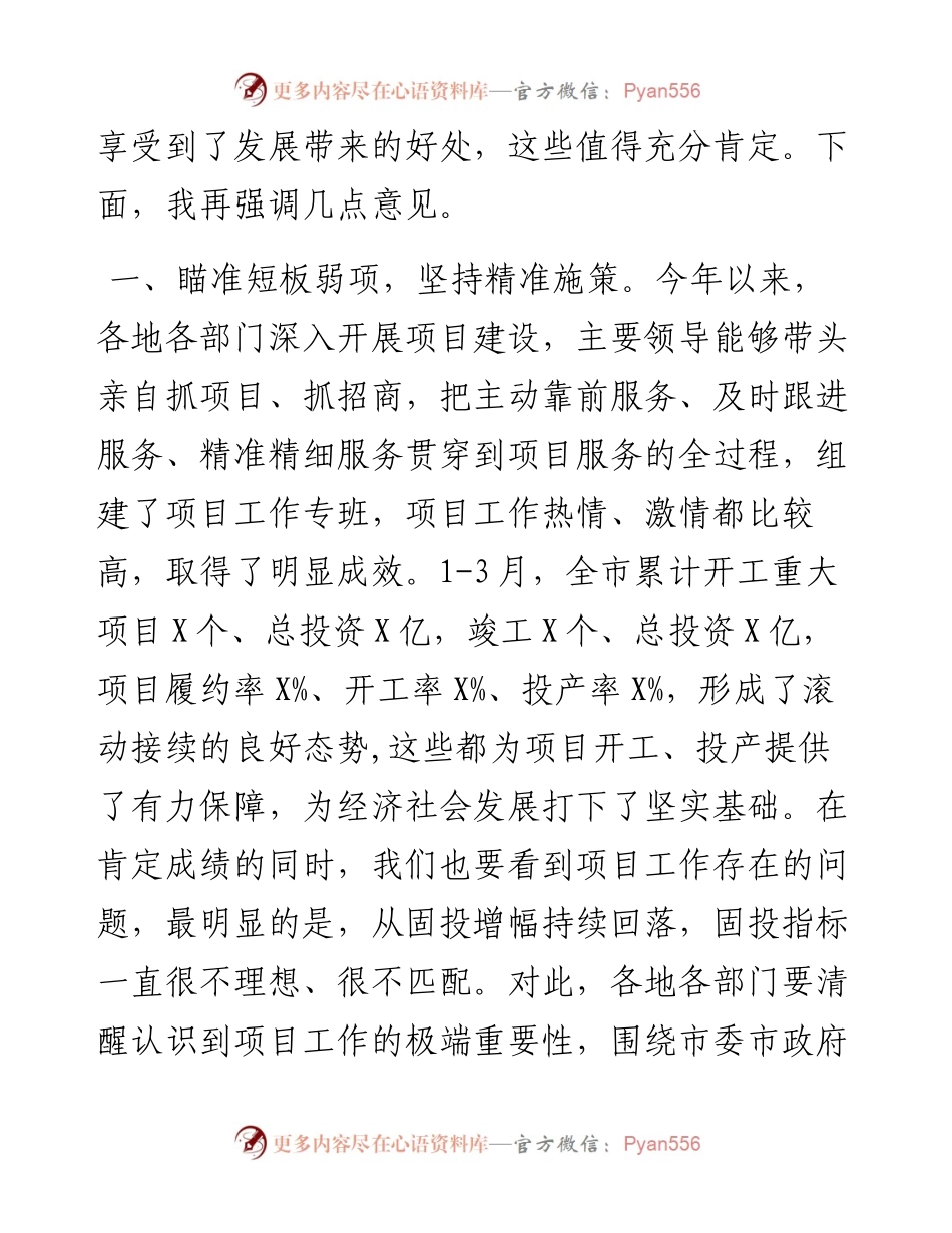 在全市重大项目竣工活动上的讲话.docx_第2页