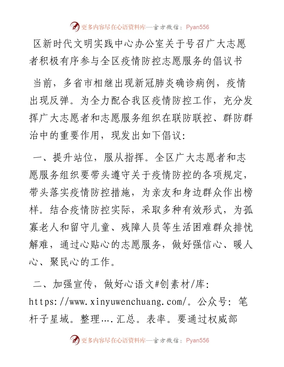 参与全区疫情防控志愿服务的倡议书.docx_第1页