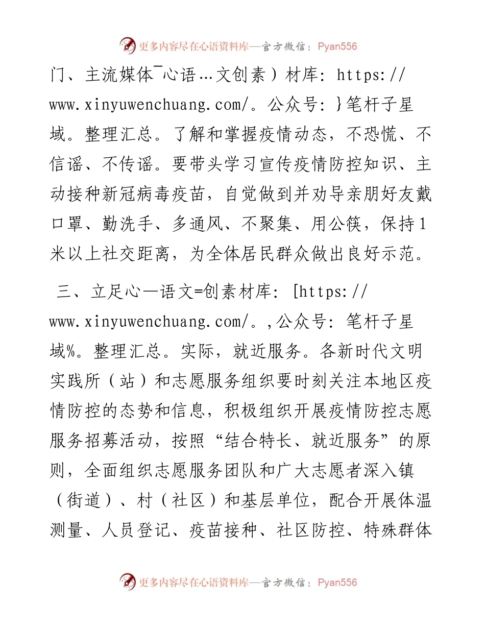 参与全区疫情防控志愿服务的倡议书.docx_第2页