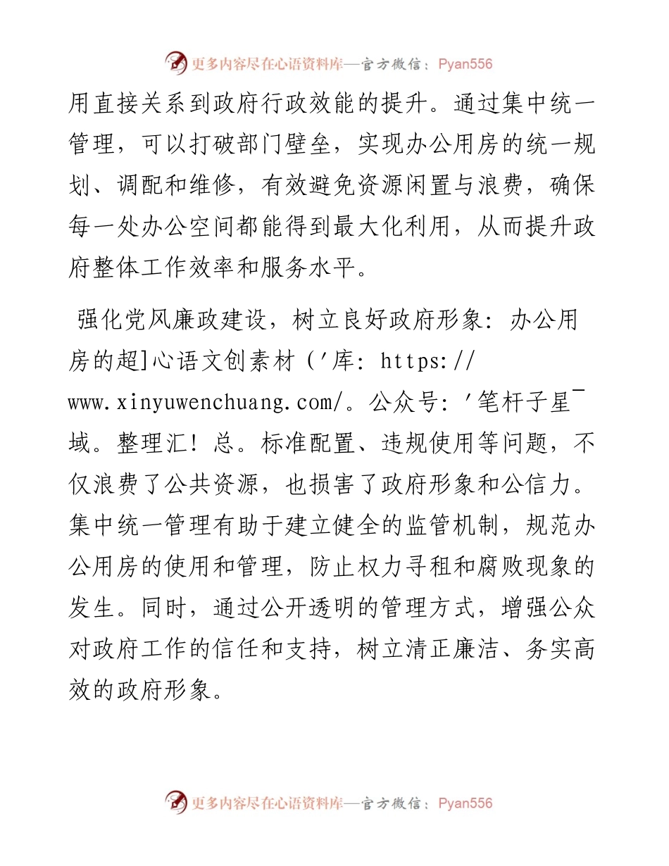 在2024年全省党政机关办公用房集中统一管理专项试点工作部署推进会上的讲话.docx_第2页