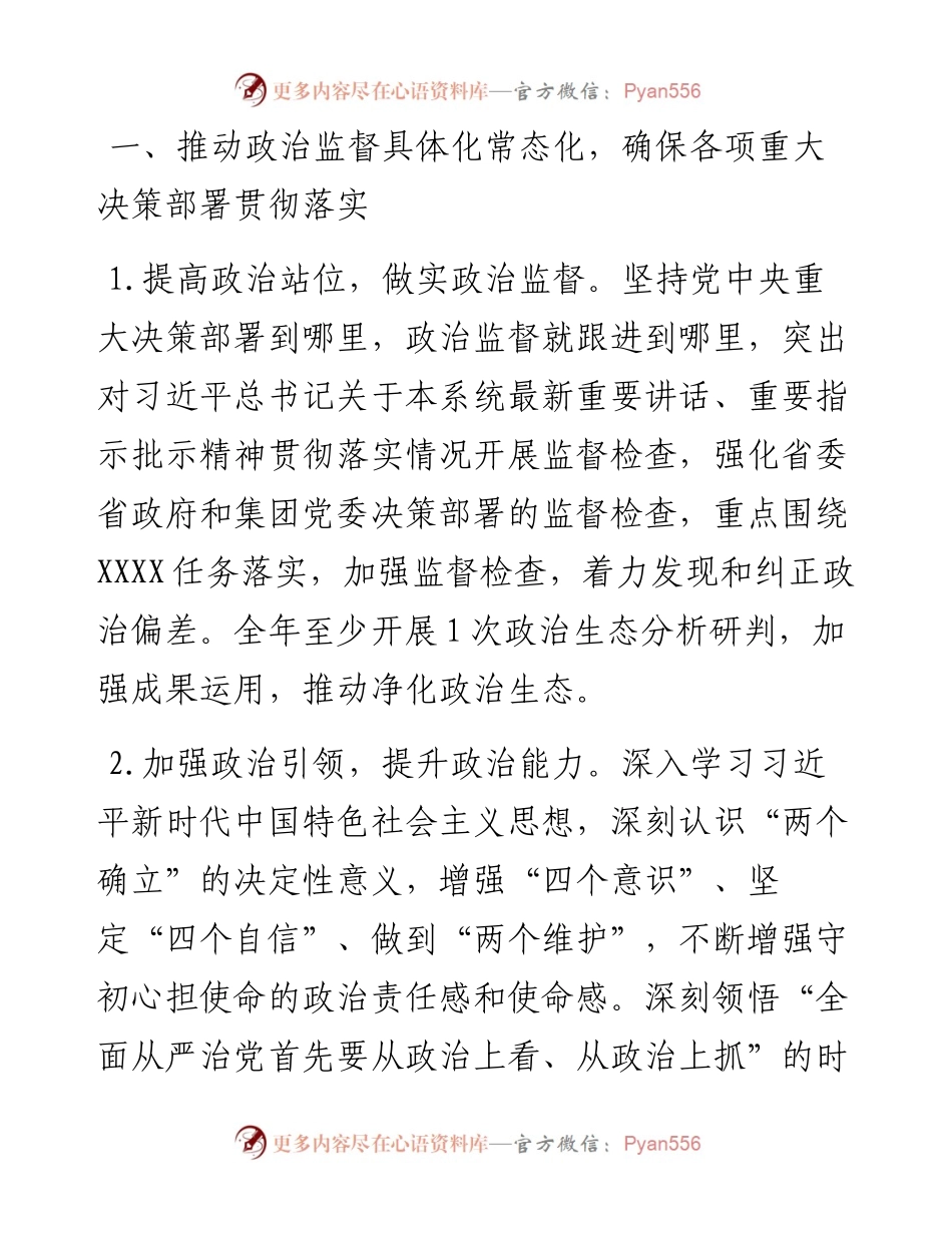 国企度纪检监察工作要点.docx_第2页