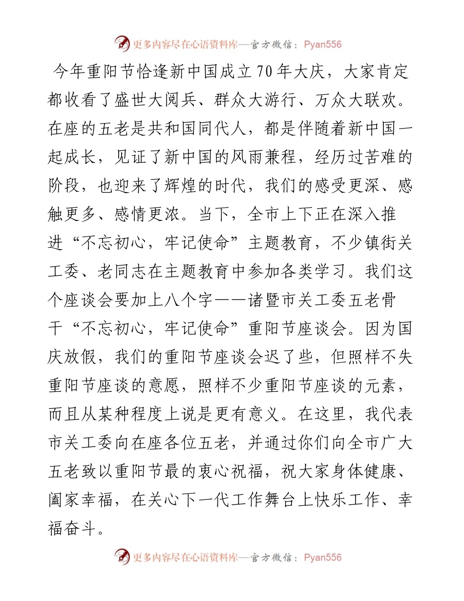 周雪芬：在市关工委五老骨干重阳节座谈会上的讲话.docx_第2页