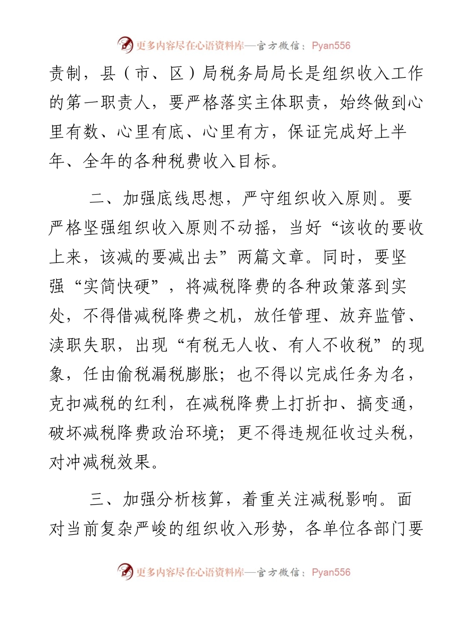 在全市税收收入分析会上的致辞.docx_第2页