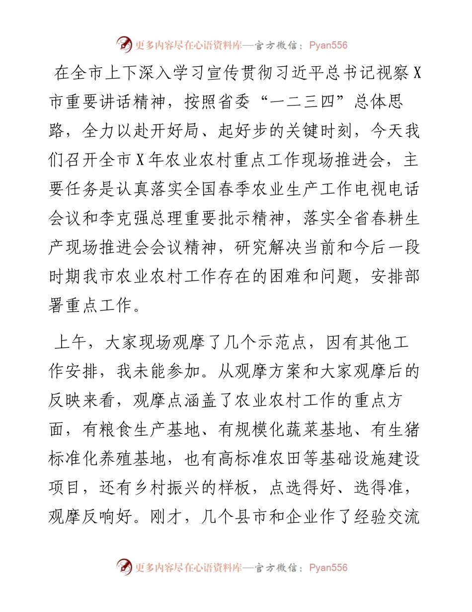 在全市农业农村重点工作现场推进会上的讲话.docx_第1页