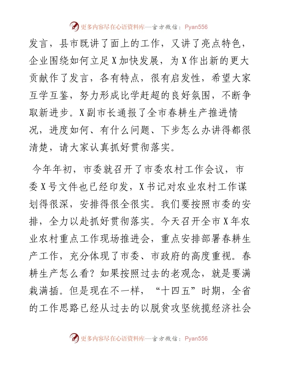 在全市农业农村重点工作现场推进会上的讲话.docx_第2页