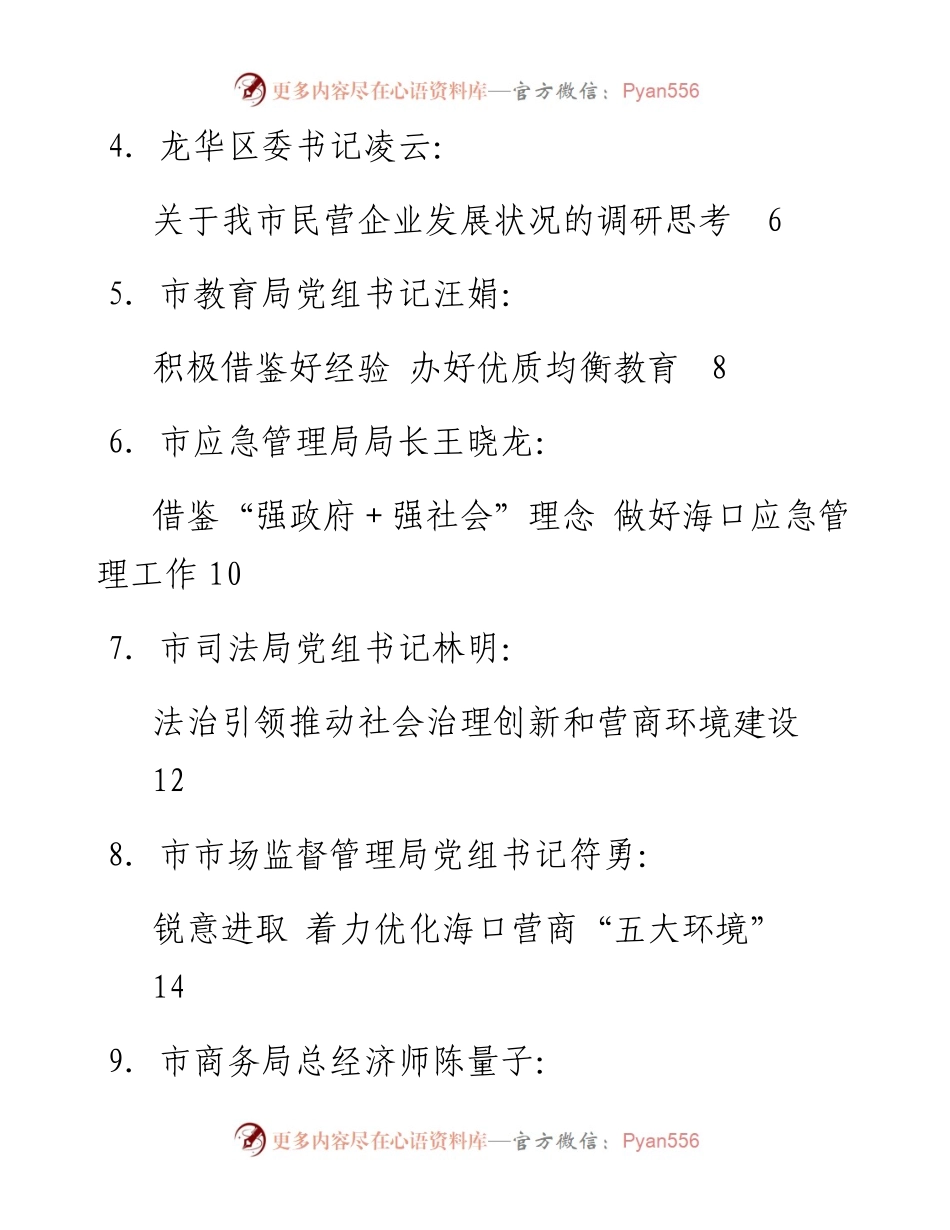 发言系列194（8篇）海口市赴新加坡专家培训班学习成果汇报会发言材料汇编.docx_第2页