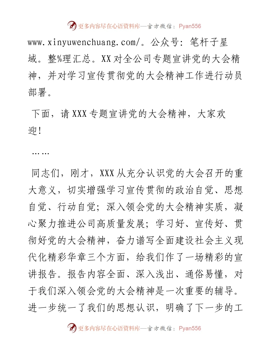 国企党委副书记在学习宣传贯彻党的二十大精神动员会上的主持词.docx_第2页