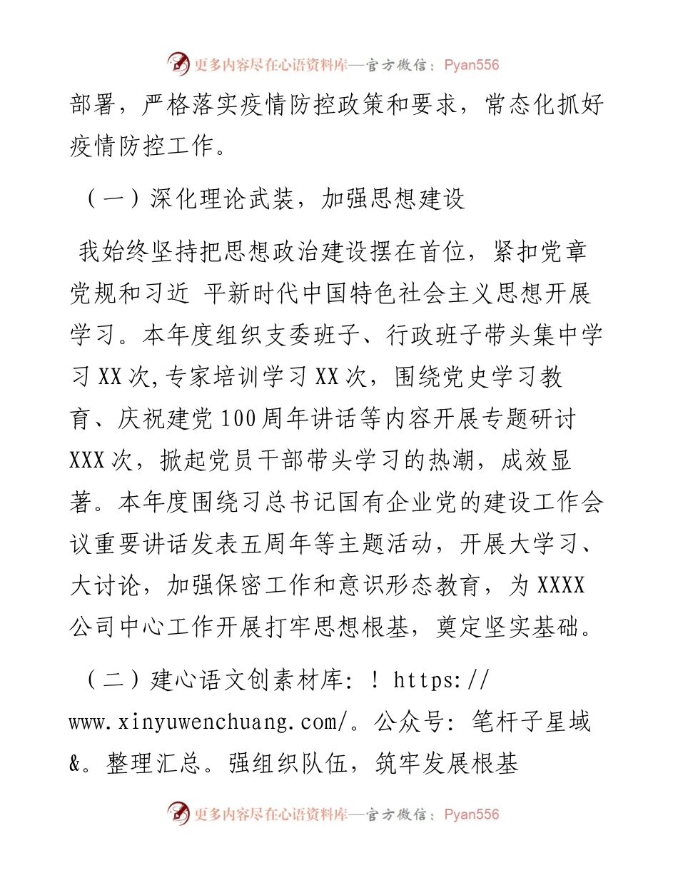国企党支部书记述职述廉报告(1).docx_第2页