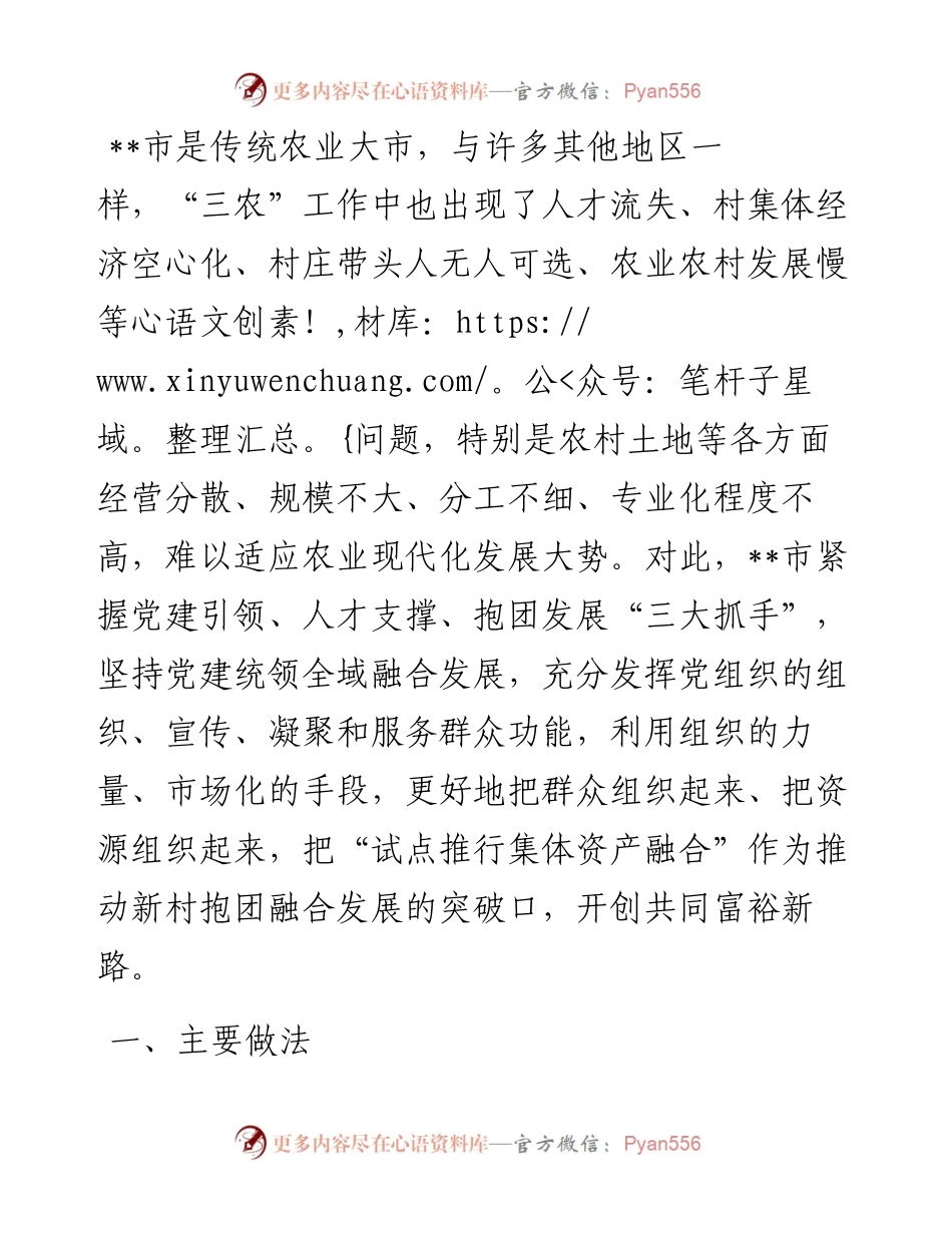 发展村集体经济经验材料.docx_第1页