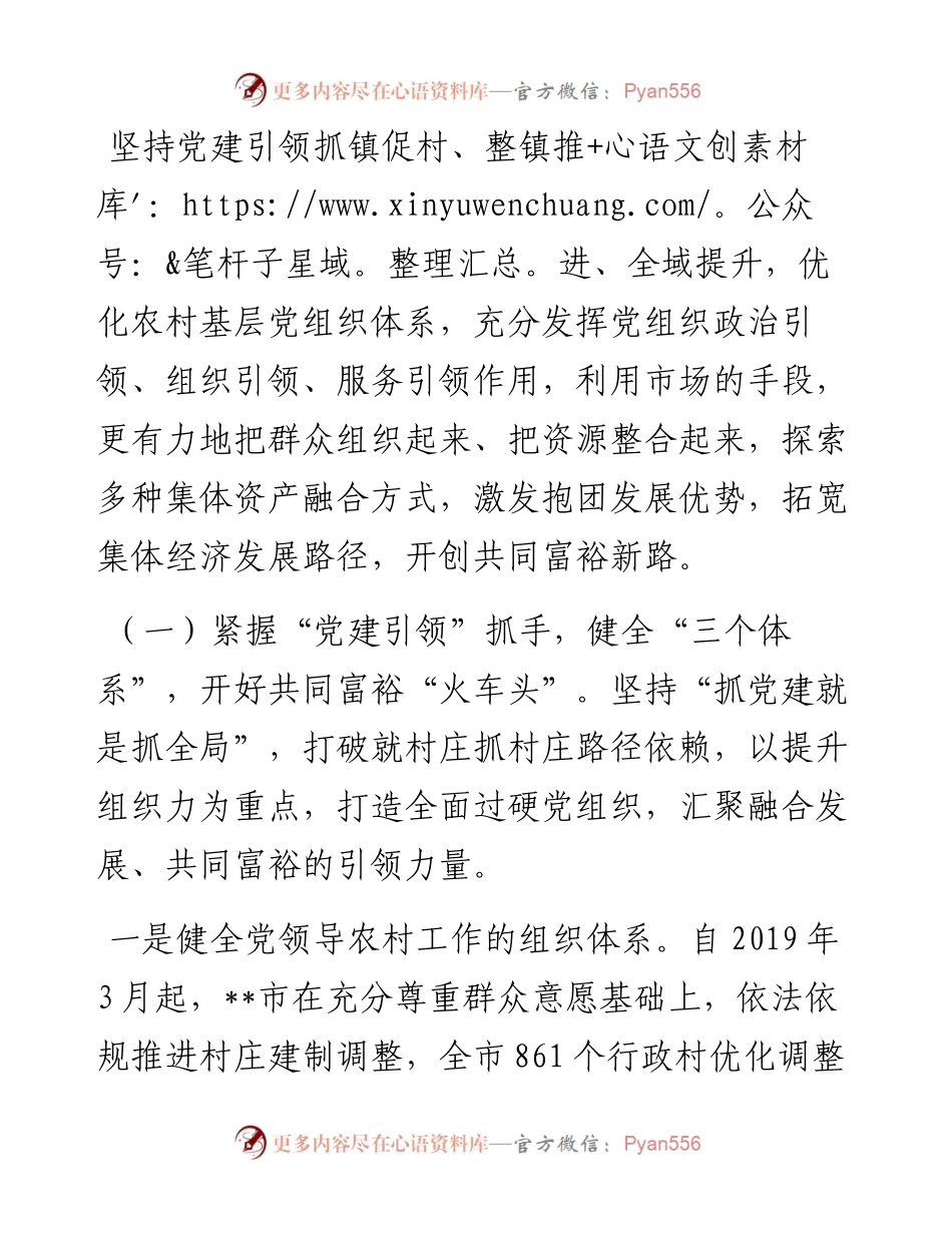 发展村集体经济经验材料.docx_第2页