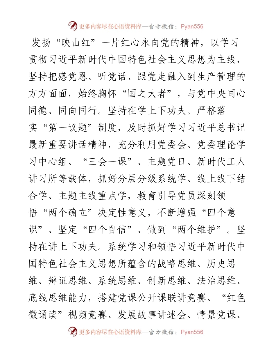 国企打造党建品牌经验做法.docx_第2页