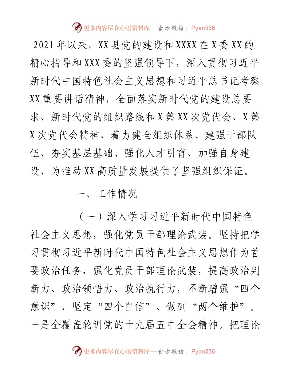 县委组织部工作总结.docx_第1页
