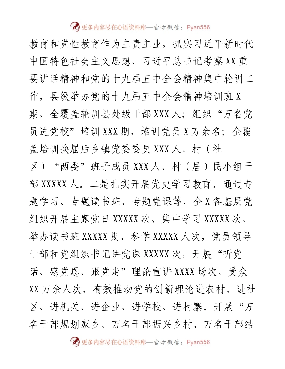 县委组织部工作总结.docx_第2页