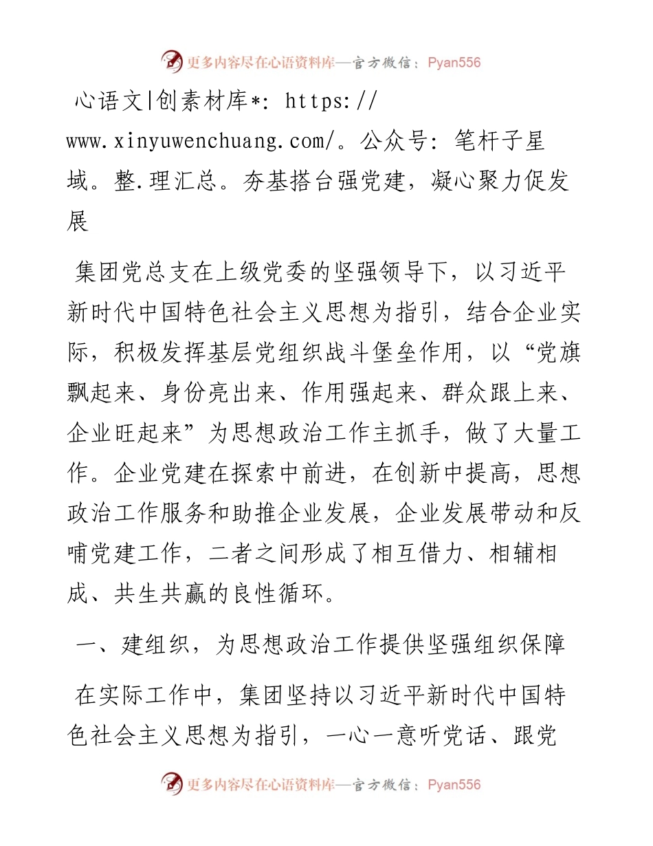 国企党建工作汇报——夯基搭台强党建，凝心聚力促发展.docx_第1页