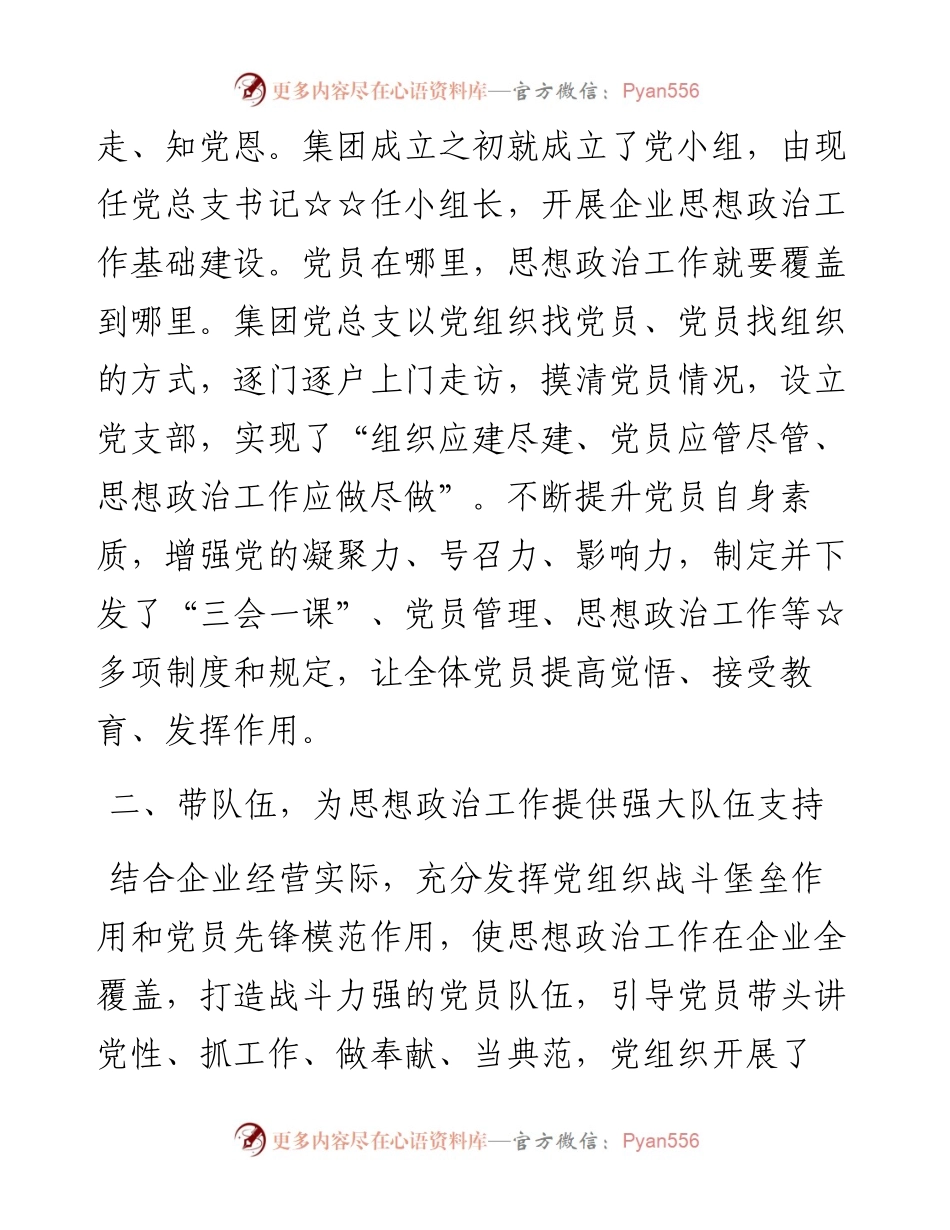 国企党建工作汇报——夯基搭台强党建，凝心聚力促发展.docx_第2页