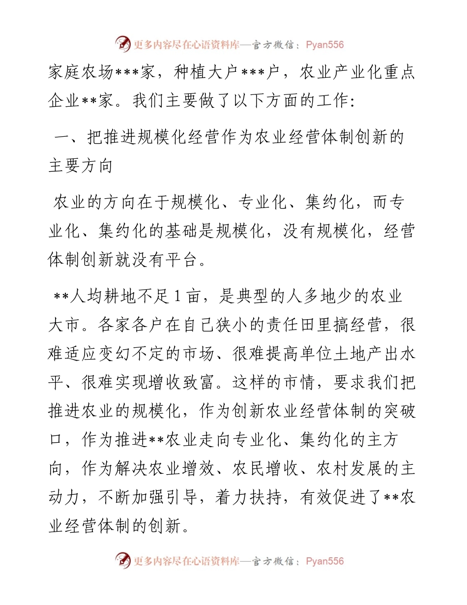 在全市农业经营体制创新工作电视电话会议上的发言.docx_第2页