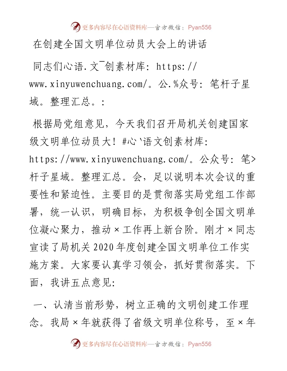 在创建全国文明单位动员大会上的讲话.docx_第1页
