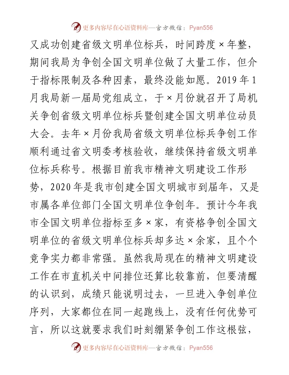 在创建全国文明单位动员大会上的讲话.docx_第2页