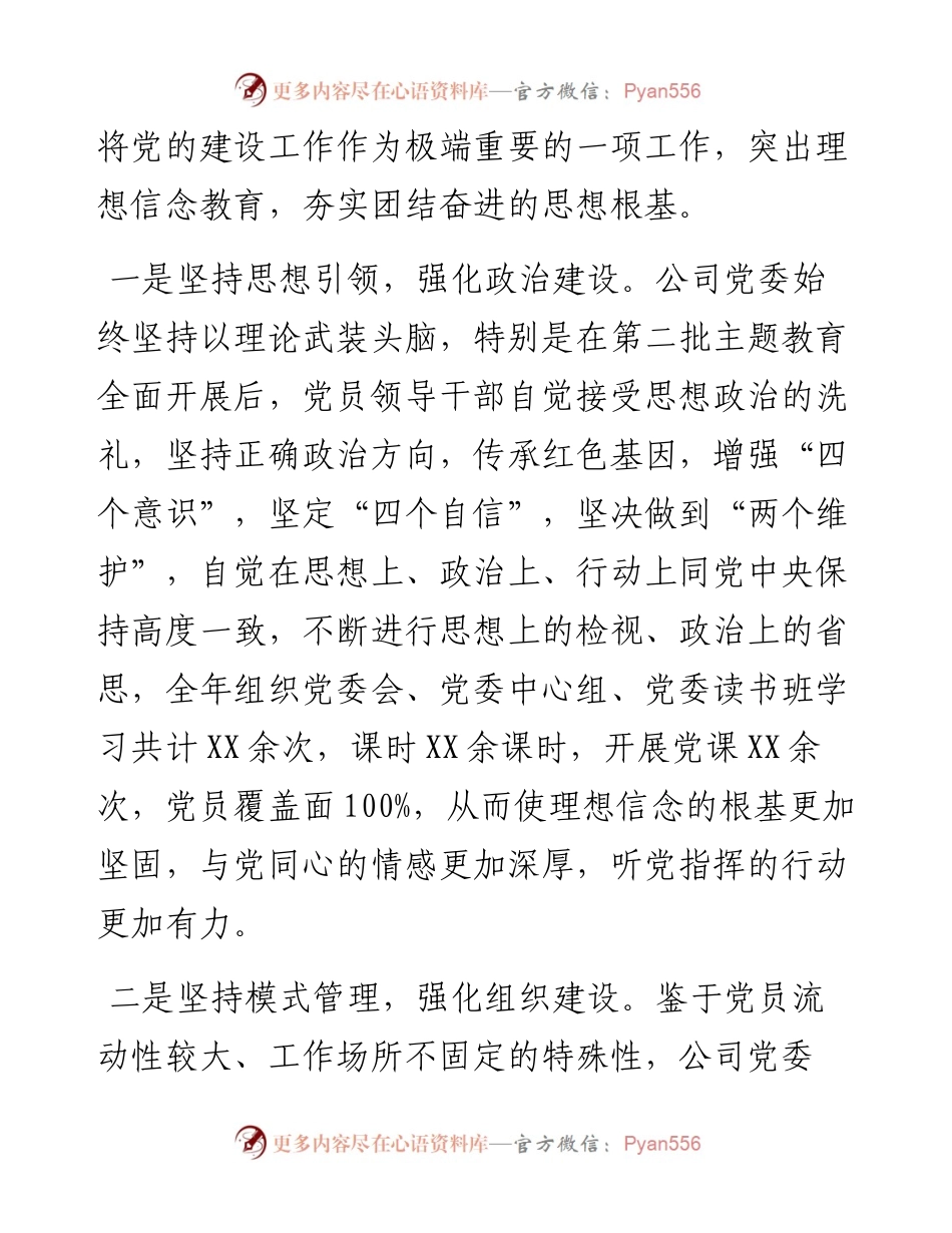 国企党建经验交流：三个“着力点”驱动企业创新创效.docx_第2页