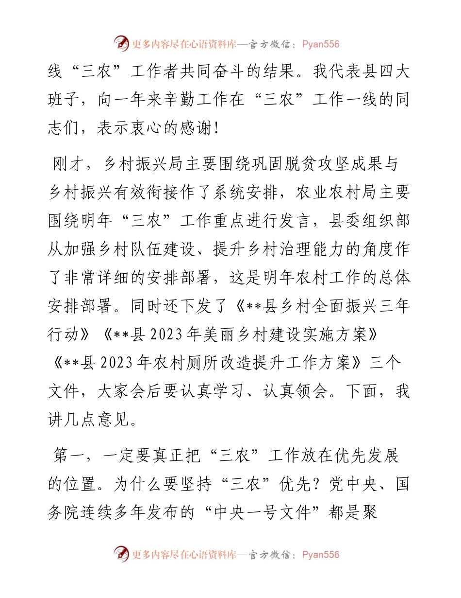 在2023年县委农村工作会议上的讲话.docx_第2页