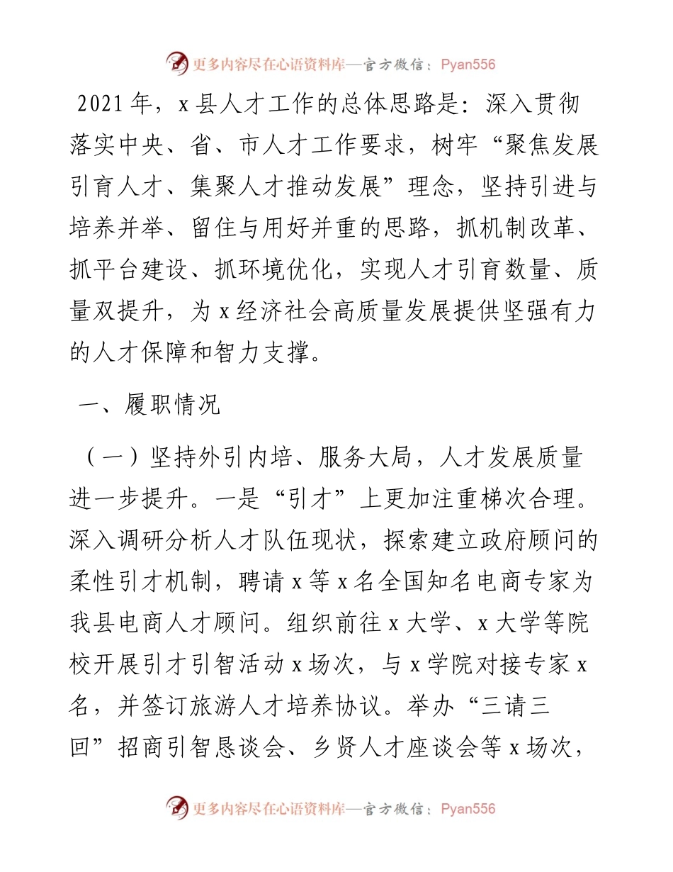 县委组织部部长人才工作述职报告..docx_第1页