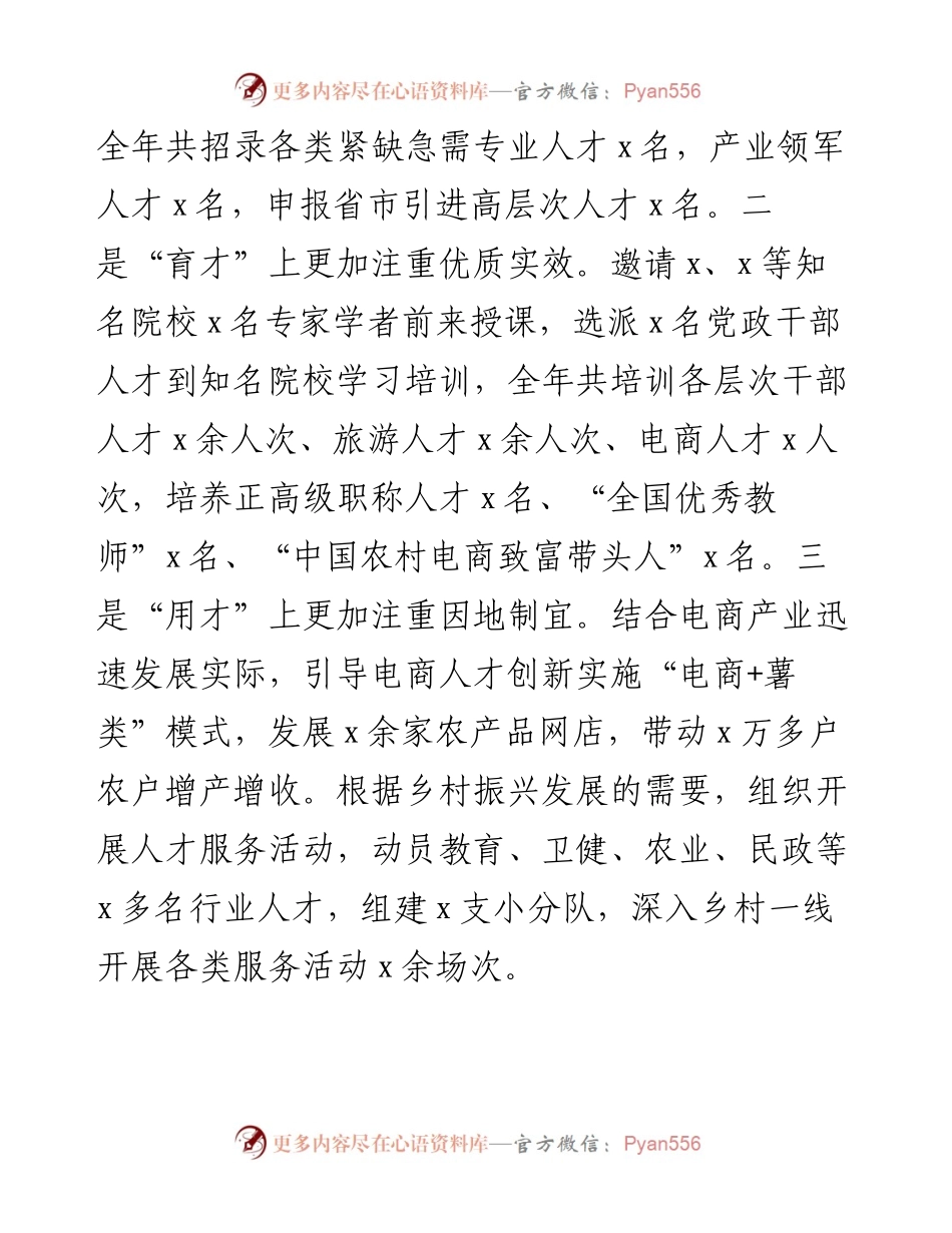 县委组织部部长人才工作述职报告..docx_第2页